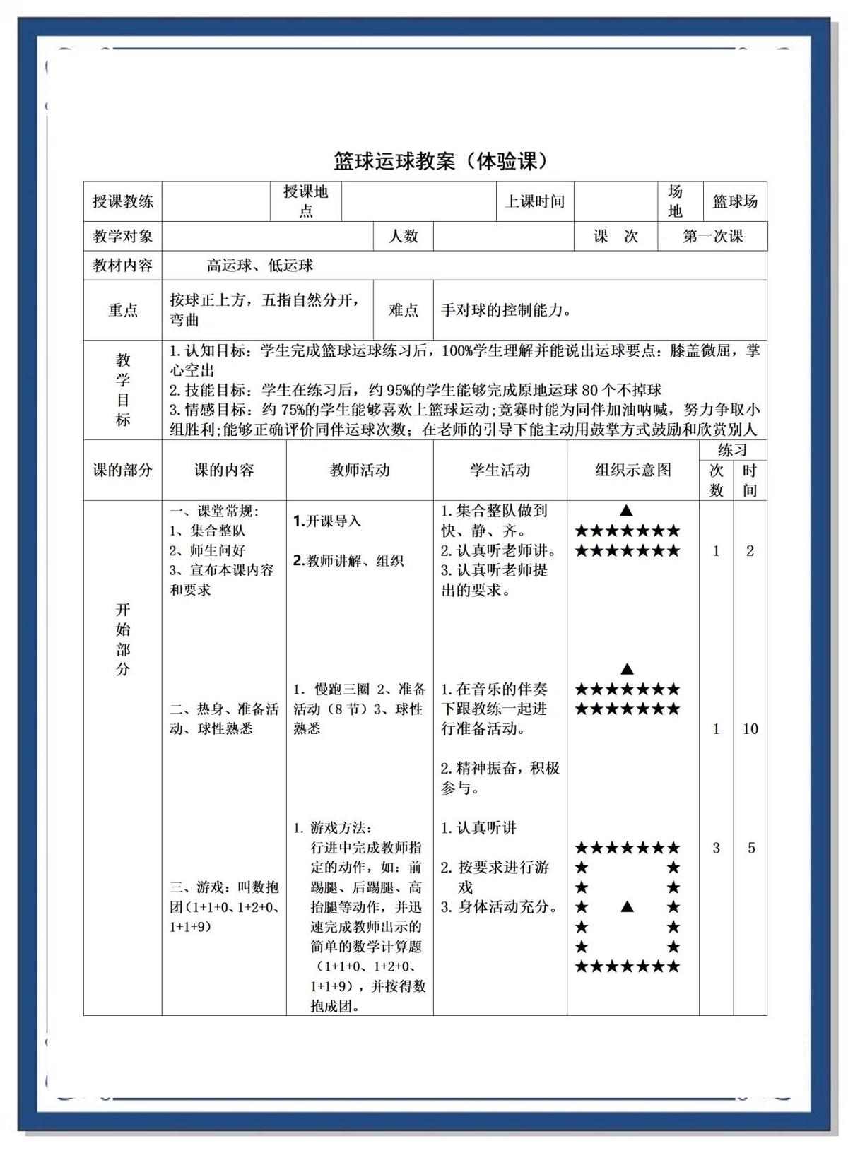 篮球初学者运球基本功训练的方法有哪些